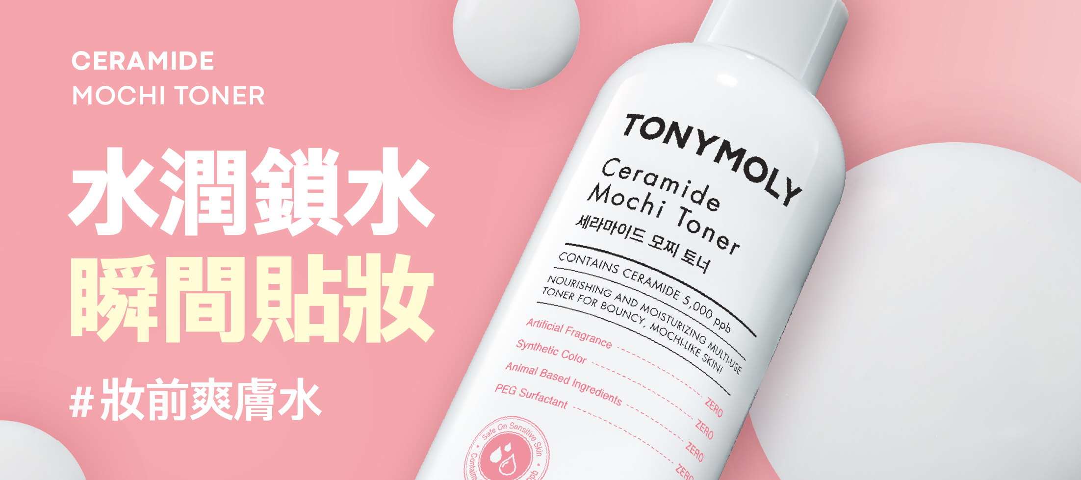mochi toner